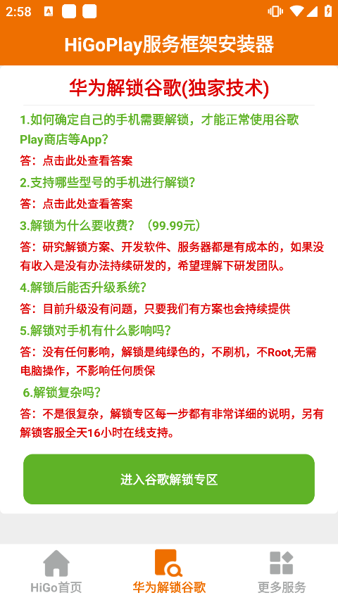 higoplay服务框架安装器 v1.5.0.1021安卓版