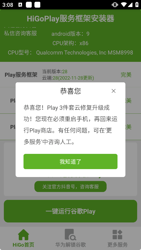 higoplay服务框架安装器 v1.5.0.1021安卓版