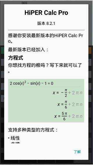 HiPER Calc PRO计算器 v11.3.4