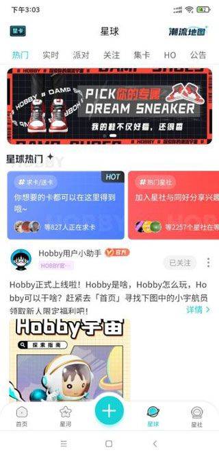 Hobby软件 2.6.3