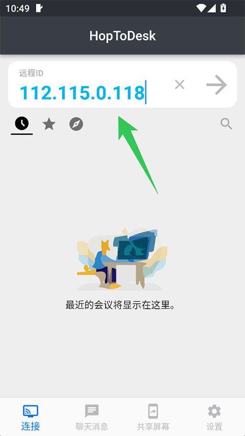 HopToDesk手机版 v1.45.20安卓版