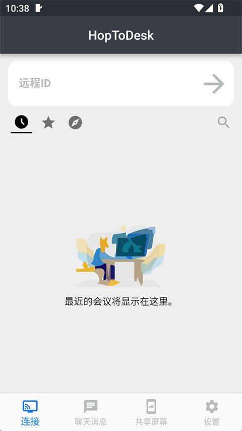 HopToDesk手机版 v1.45.20安卓版
