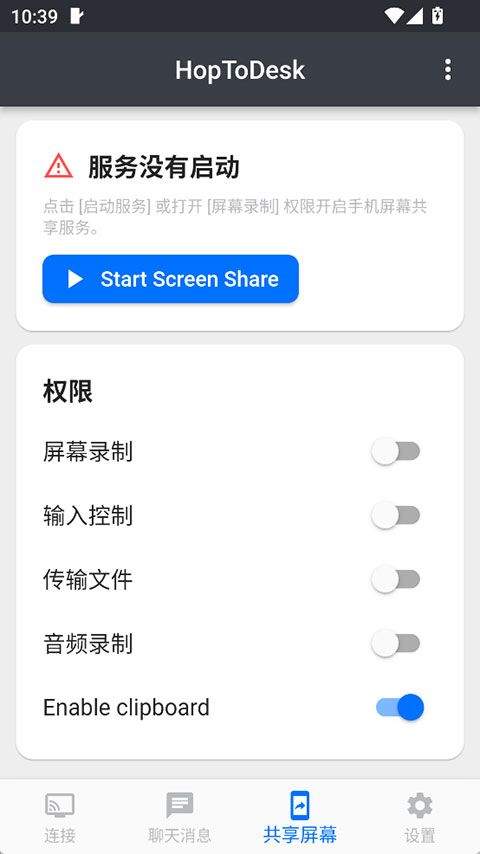 HopToDesk手机版 v1.45.20安卓版