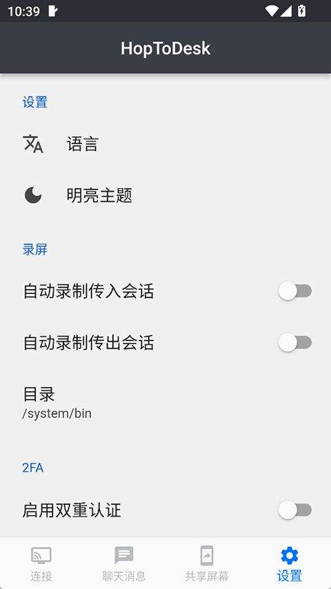 HopToDesk手机版 v1.45.20安卓版