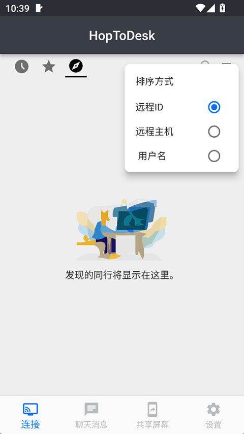 HopToDesk手机版 v1.45.20安卓版
