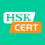 HSKCERT app v2.0.0 安卓版