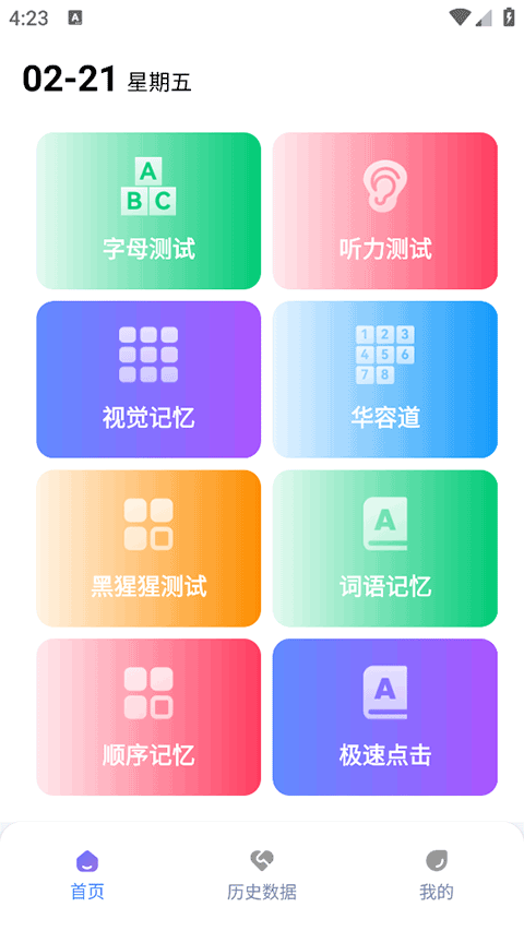 HumanBenchmark手机版 v1.0.5安卓版