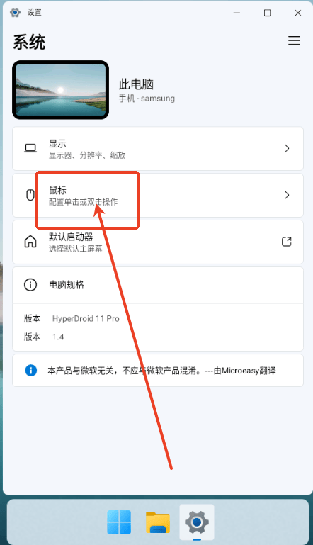 HyperDroid win11启动器(超级机器人)v1.5 最新版 HyperDroid win11启动器(超级机器人)v1.5 最新版