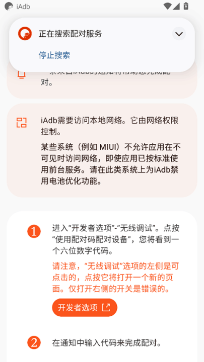 iadb软件v1.4.2 最新版 iadb软件v1.4.2 最新版