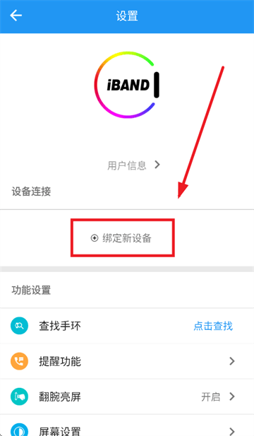 iband app官方下载 iband app官方下载