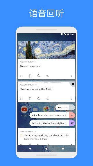 Idea Note闪念胶囊 v3.5.8安卓版