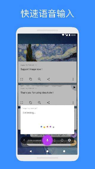 Idea Note闪念胶囊 v3.5.8安卓版