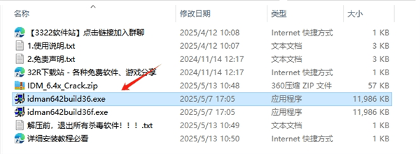 idm v6.42.42中文破解版PC版