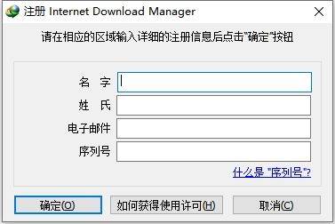 idm v6.42.42中文破解版PC版