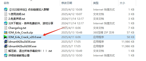 idm v6.42.42中文破解版PC版