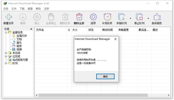 idm v6.42.42中文破解版PC版