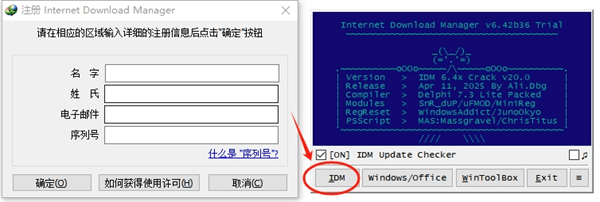 idm v6.42.42中文破解版PC版