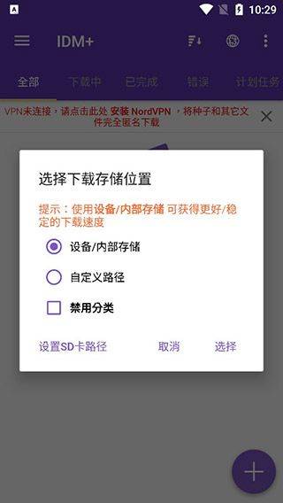 IDM下载器最新版 v18.2