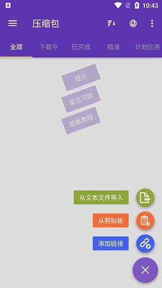 IDM下载器最新版 v18.2