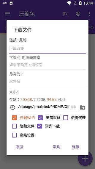 IDM下载器最新版 v18.2