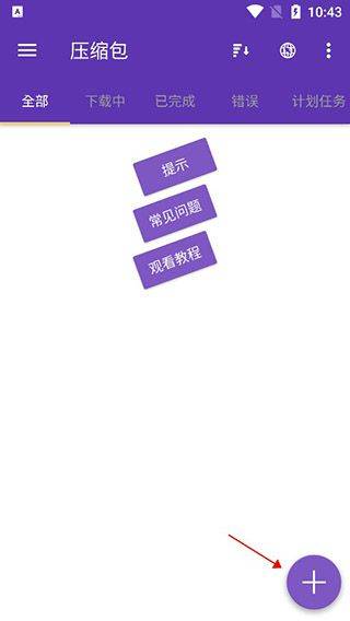 IDM下载器最新版 v18.2