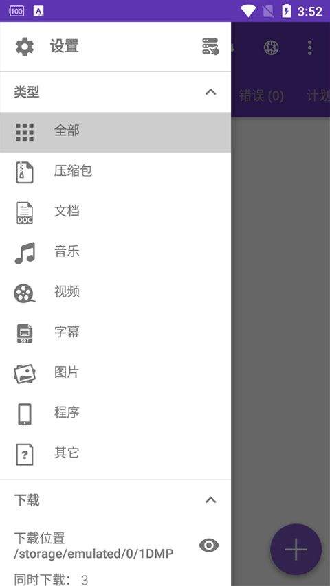 IDM下载器最新版 v18.2