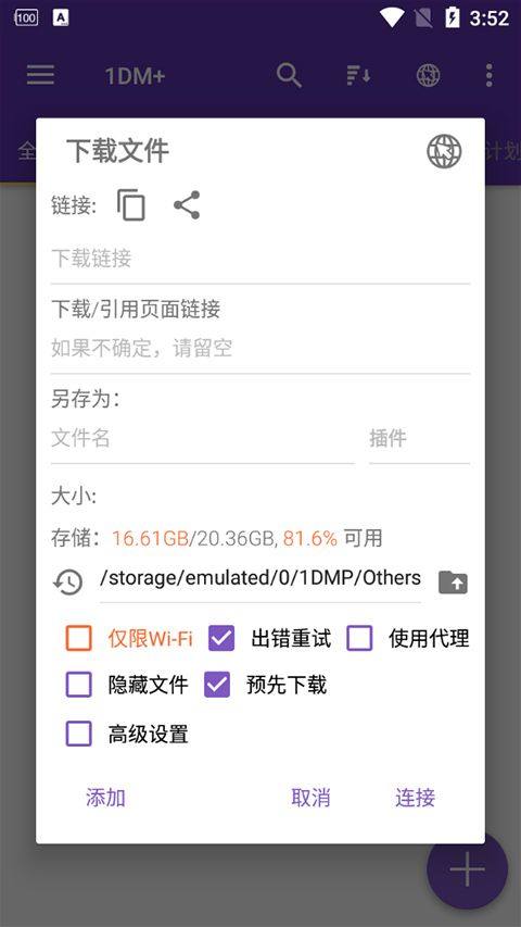 IDM下载器最新版 v18.2