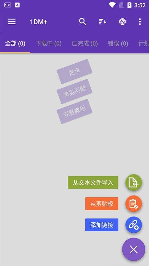 IDM下载器最新版 v18.2