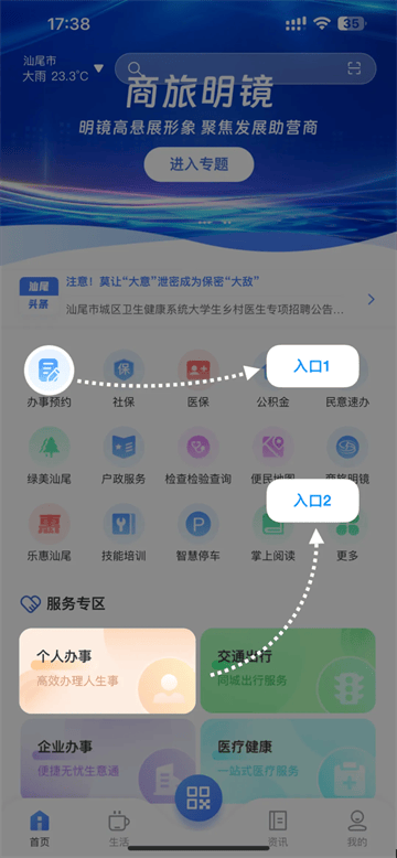 i汕尾·爱生活app下载 i汕尾·爱生活app下载