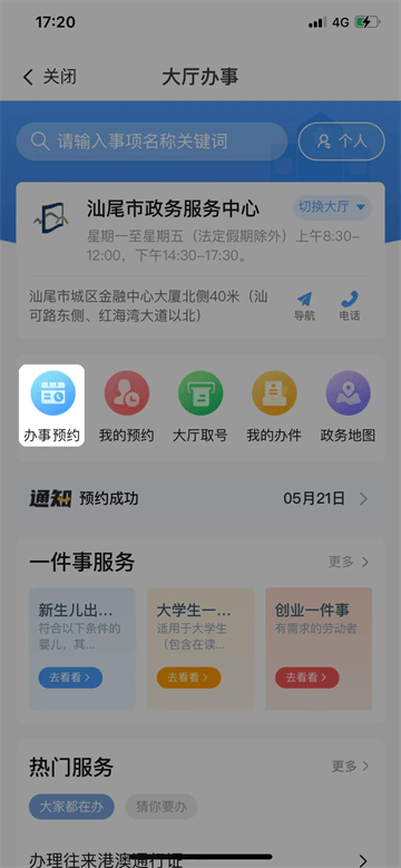 i汕尾·爱生活app下载 i汕尾·爱生活app下载