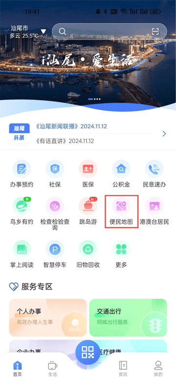 i汕尾·爱生活app下载 i汕尾·爱生活app下载