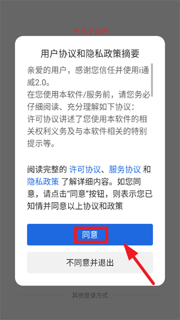 i通威2.0APP官方免费下载 i通威2.0APP官方免费下载