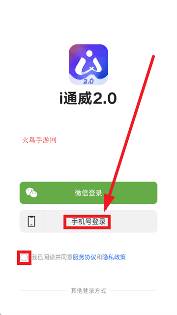 i通威2.0APP官方免费下载 i通威2.0APP官方免费下载