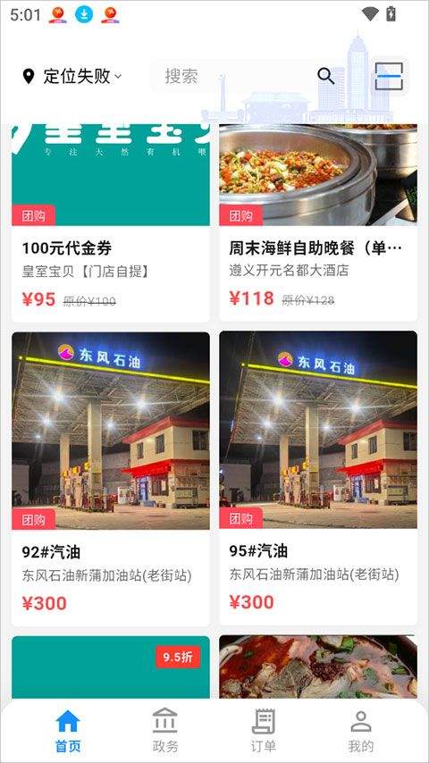 i遵义app v2.3.5安卓版
