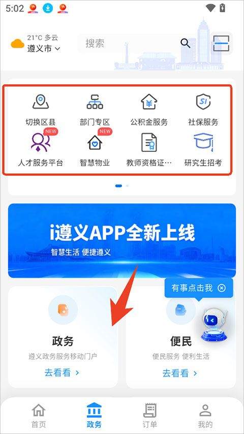 i遵义app v2.3.5安卓版