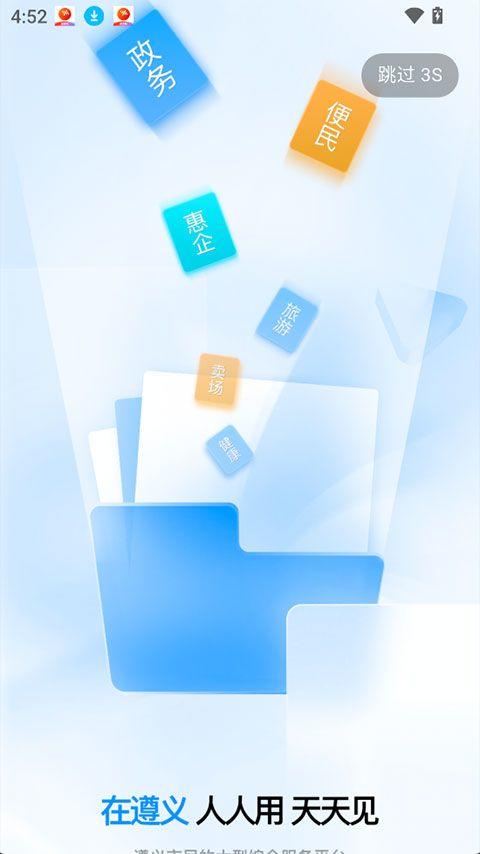 i遵义app v2.3.5安卓版