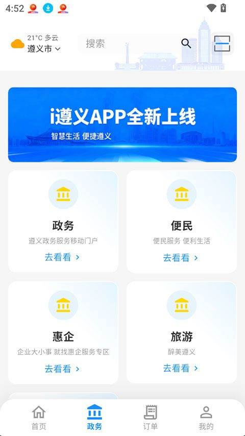 i遵义app v2.3.5安卓版