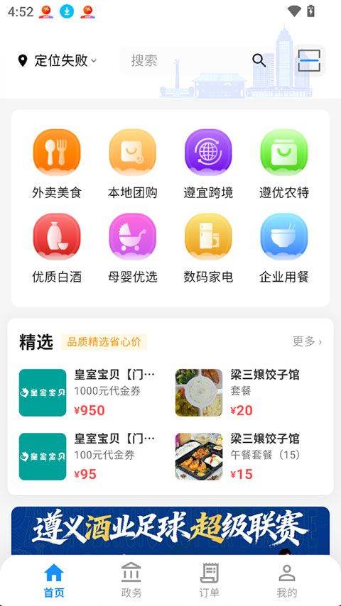 i遵义app v2.3.5安卓版