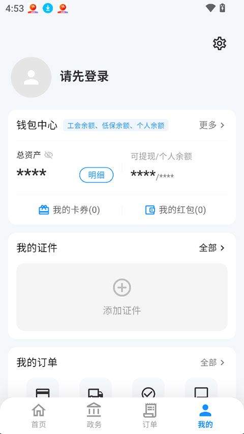 i遵义app v2.3.5安卓版