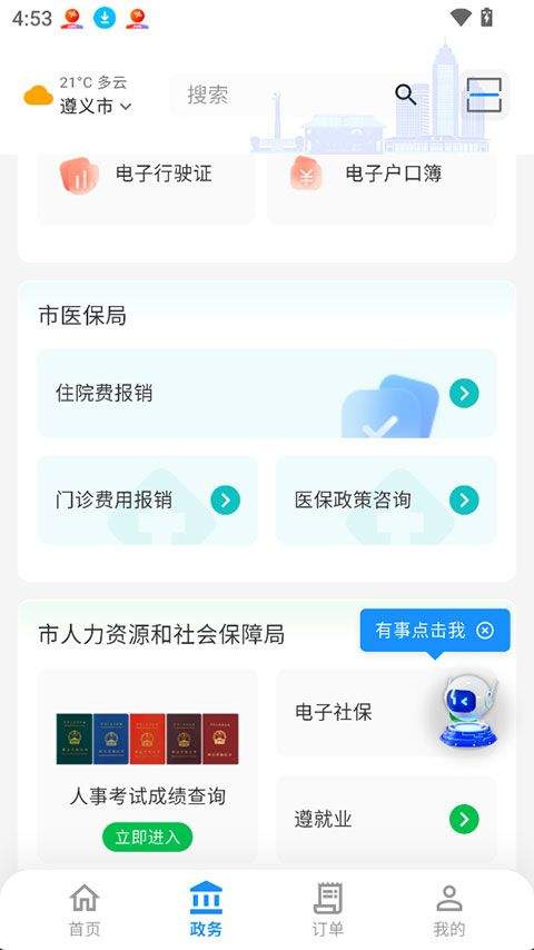 i遵义app v2.3.5安卓版