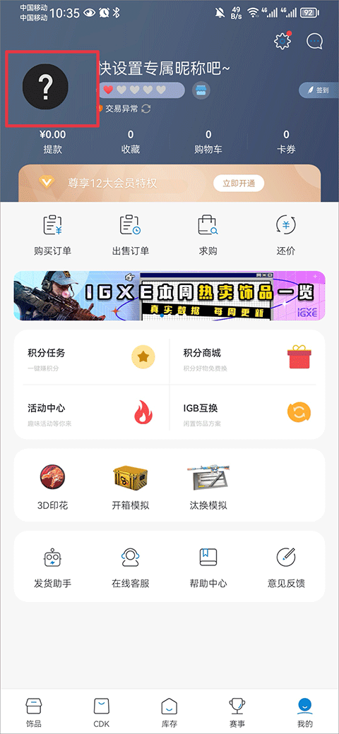 igxe电竞饰品交易平台 v5.2.2安卓版