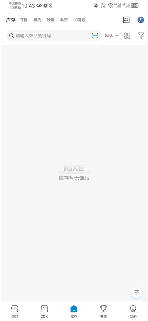 igxe电竞饰品交易平台 v5.2.2安卓版