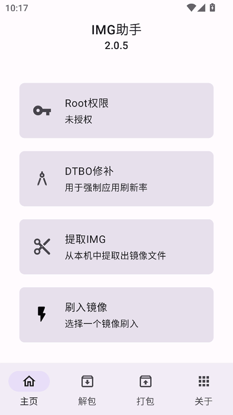 IMG助手 v2.0.5