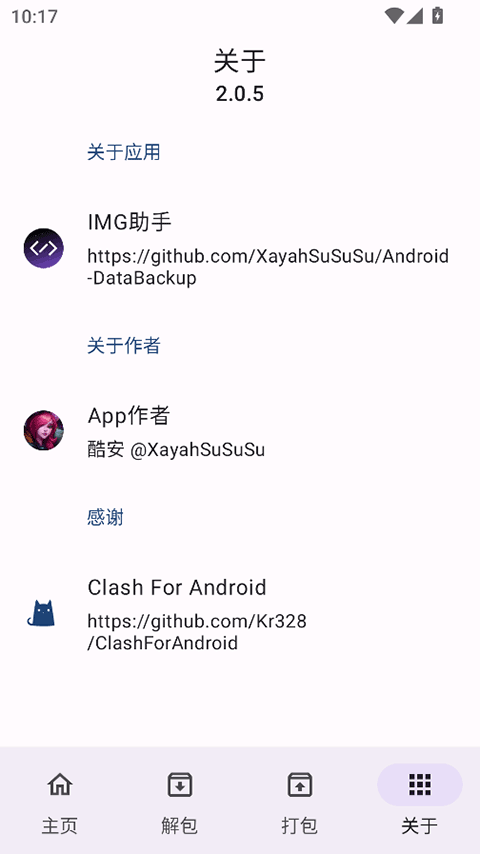 IMG助手 v2.0.5