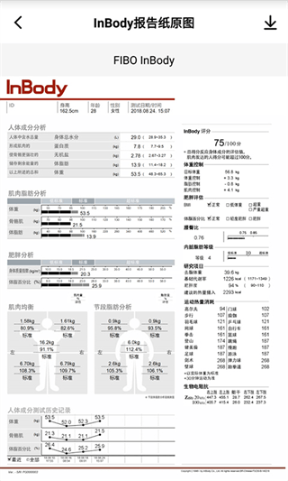 InBody软件 v2.7.9安卓版