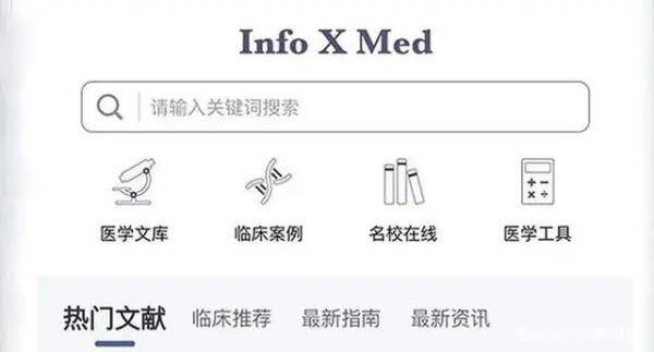 info x med app v5.3.11安卓版