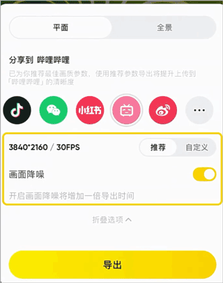 Insta360全景相机app 2.23.4安卓版
