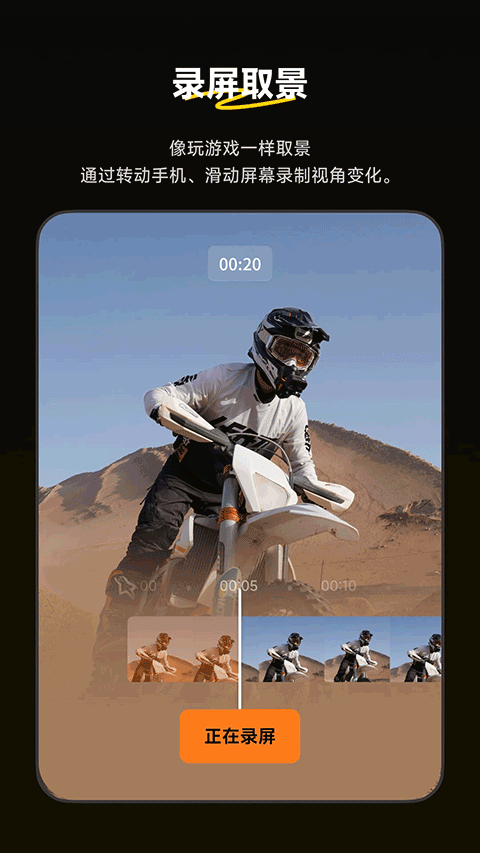 Insta360全景相机app 2.23.4安卓版