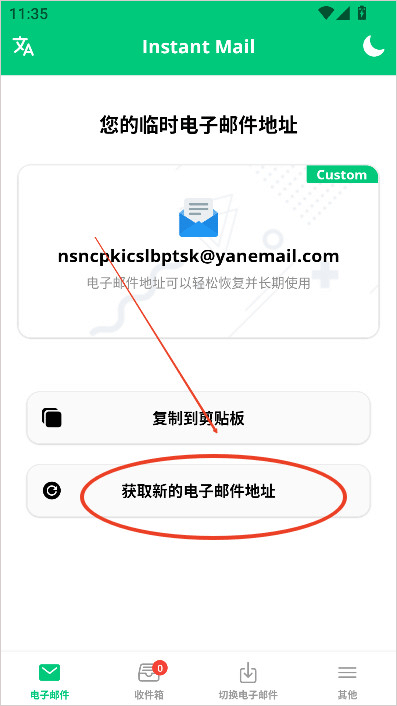 InstantMail电子邮箱 v8.0.0