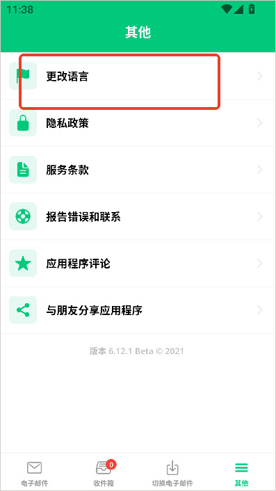 InstantMail电子邮箱 v8.0.0